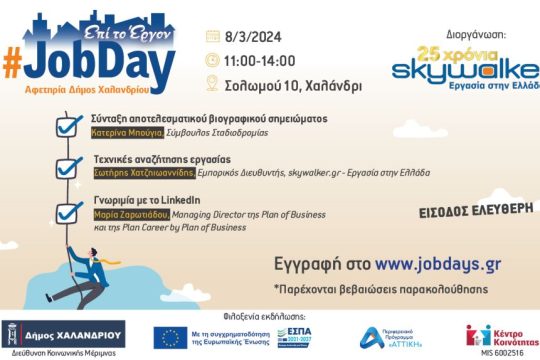 JOB DAY