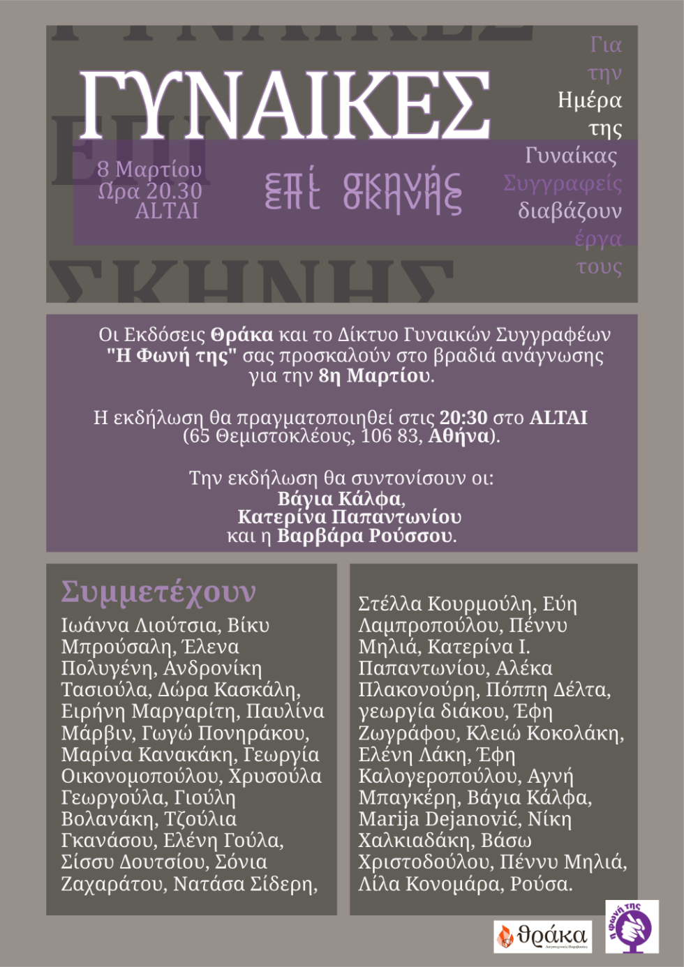 gynaikes-epi-skhnhs