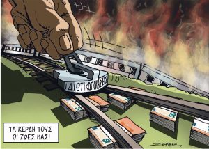 Σκίτσο της Εφ.Συν. [Π.Ζερβός 02.03.2024]