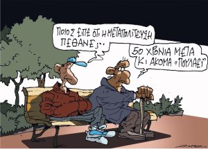 Σκίτσο της Εφ.Συν. [Π.Ζερβός 09.03.2024]
