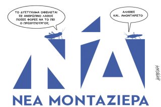Σκίτσο Γρηγοριάδη-28/3/24
