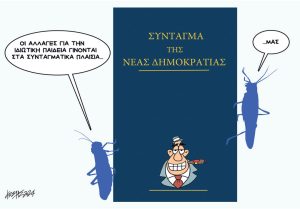 Σκίτσο της Εφ.Συν. [Κ.Γρηγοριάδης 09.03.2024]