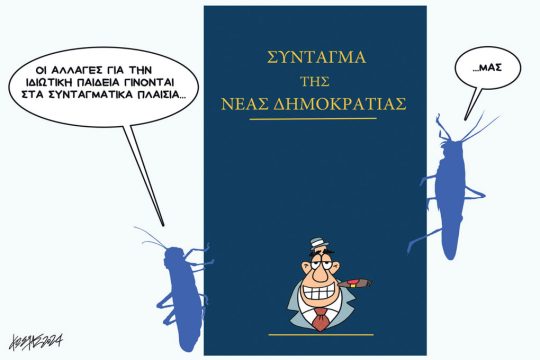 σκίτσο Γρηγοριάδη 9-3-24