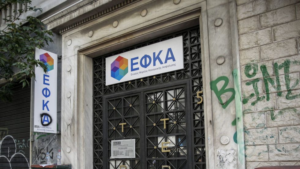 ΕΦΚΑ