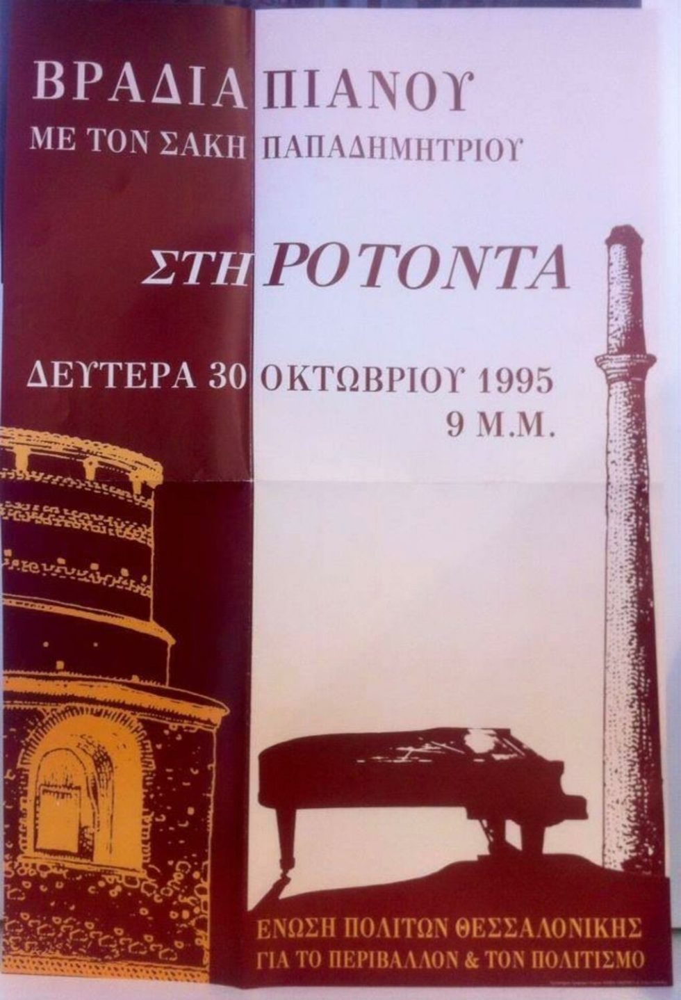 1995 rotonda