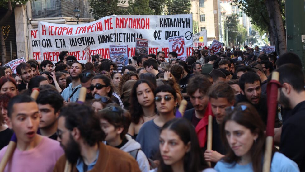 Διαδήλωση φοιτητών κατά ιδιωτικών πανεπιστημίων