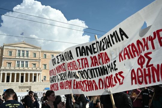 Συλλαλητήριο κατα των ιδιωτικών πανεπιστημίων
