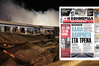 Στις 19/9/23 η πρωτοσέλιδη αποκάλυψη της «Εφ.Συν.» για το (αρχικό) περιεχόμενο του πορίσματος του ERA. Το τελικό κείμενο, λένε οι πληροφορίες μας, είναι ακόμα δυσμενέστερο για την ελληνική διοίκηση