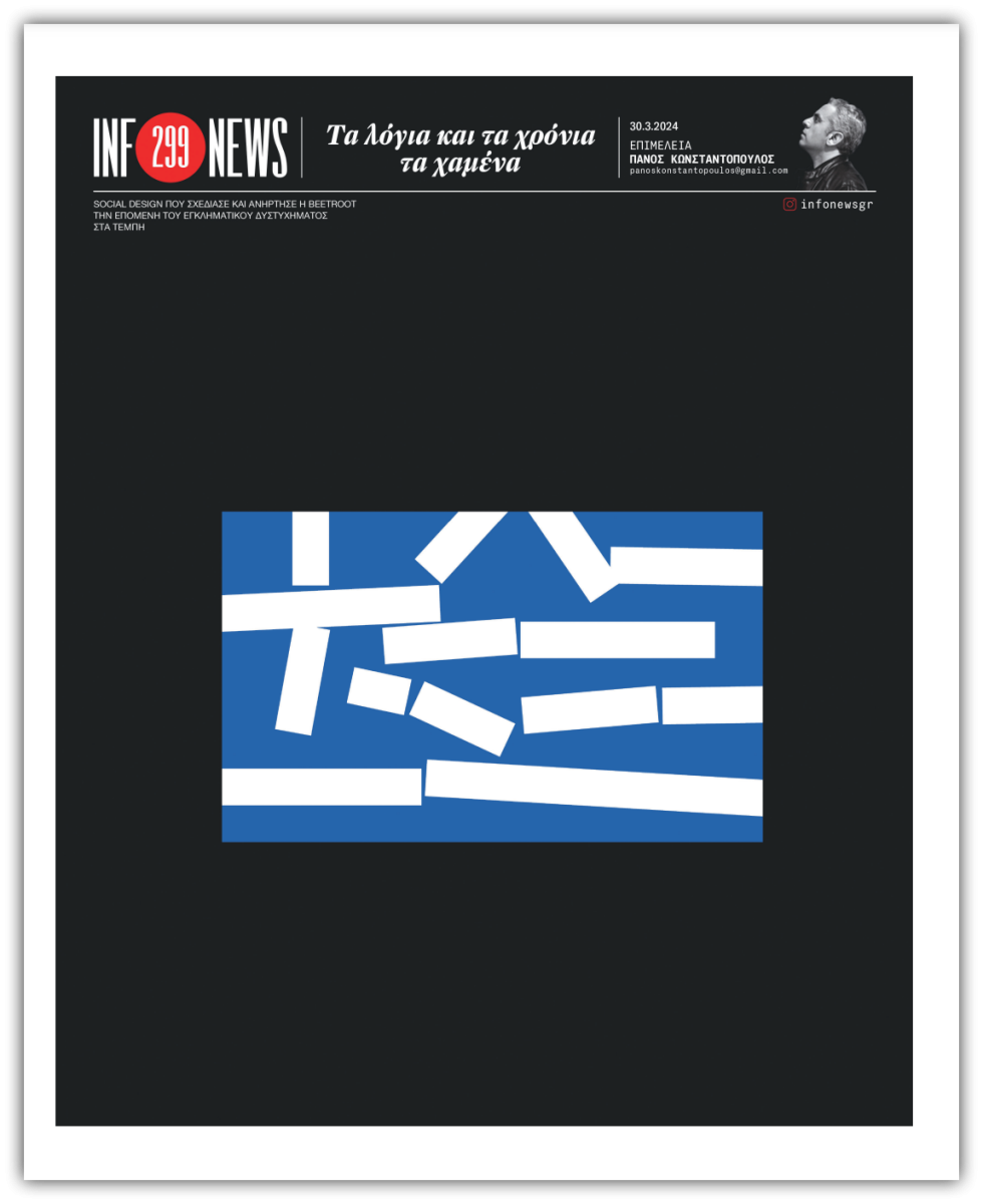 Infonews