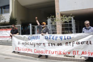 Εκπαιδευτικοί διαμαρτύρονται έξω από τα γραφεία του ΙΕΠ για τις εξετάσεις PISA τον Μάιο του 2022