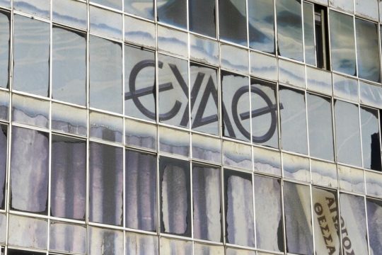 ΕΥΑΘ