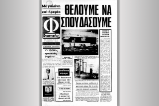 Δεν είναι εφημερίδα της ΔΑΠ-ΝΔΦΚ του 2024, αλλά το όργανο των διορισμένων «εκπροσώπων» των φοιτητών του ΑΠΘ, δύο μέρες μετά τη σφαγή του Πολυτεχνείου