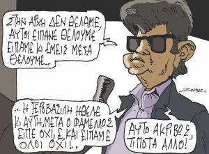 Σκίτσο της Εφ.Συν. [Π.Ζερβός 01.03.2024]