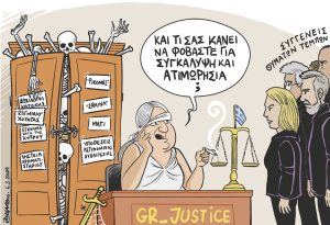 Σκίτσο της Εφ.Συν. [John Antono 07.03.2024]