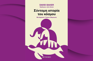 Εξώφυλλο του βιβλίου «Σύντομη Ιστορία του Κόσμου» του David Baker