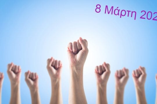 8 Μάρτη 2024