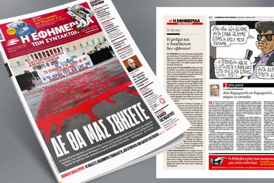 Πρωτοσέλιδο