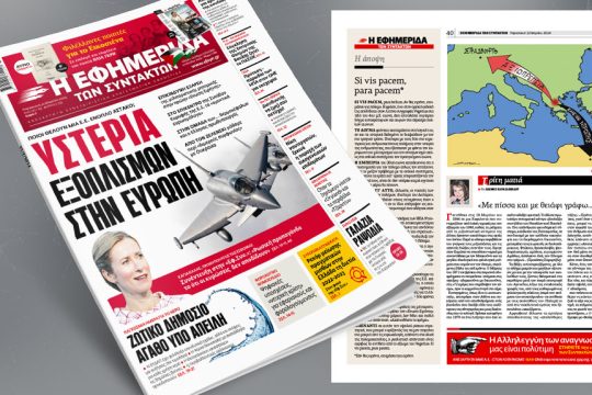 Πρωτοσέλιδο