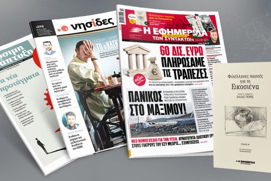 Πρωτοσέλιδο 23 Μαρτίου 2024