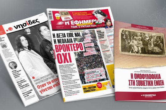 Πρωτοσέλιδο