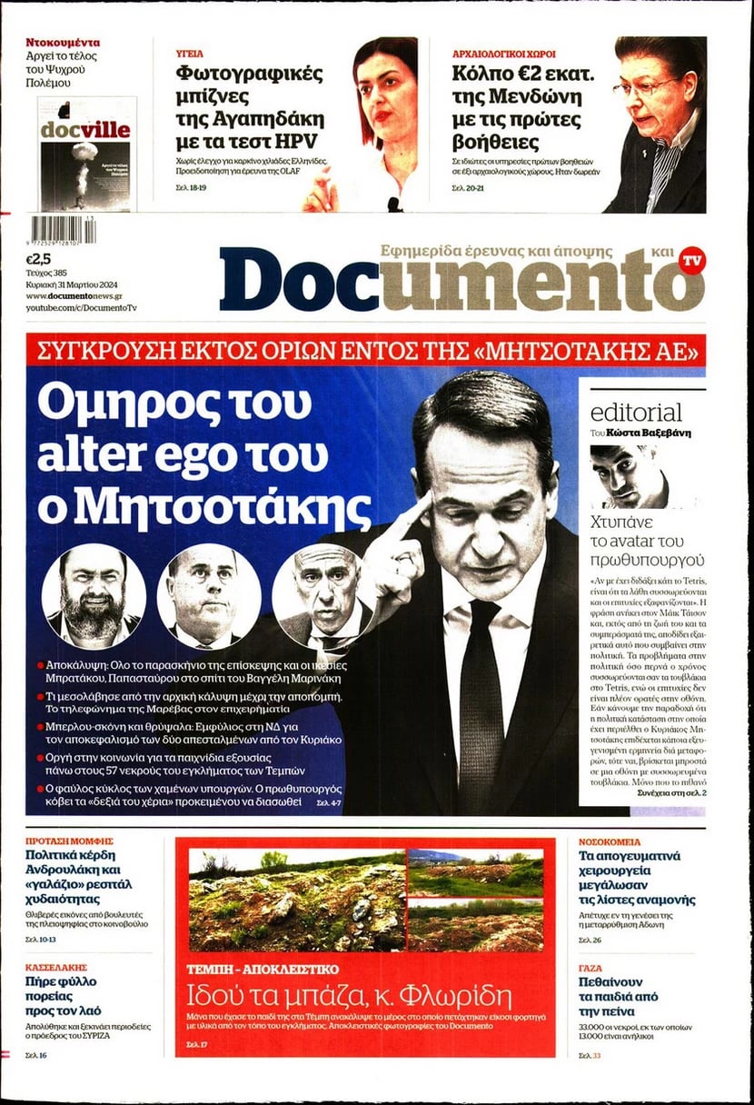 πρωτοσέλιδο Documento