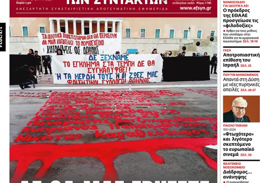 Πρωτοσέλιδο