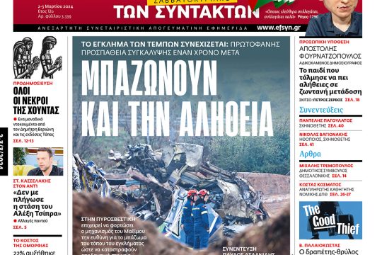 Πρωτοσέλιδο