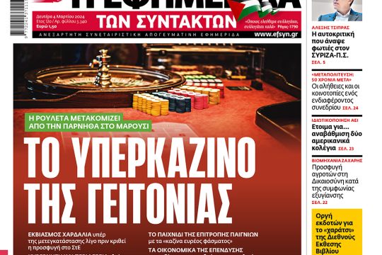 Πρωτοσέλιδο