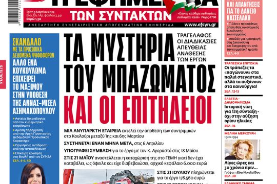 Πρωτοσέλιδο