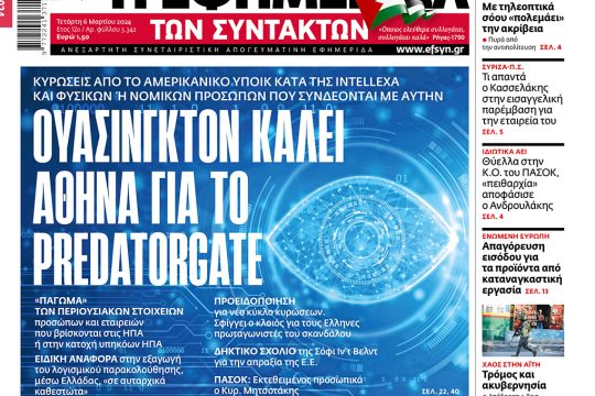 Πρωτοσέλιδο