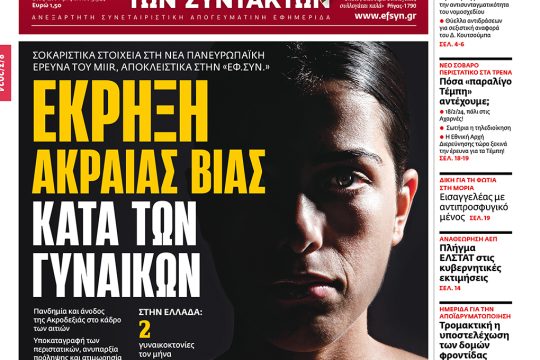 Πρωτοσέλιδο