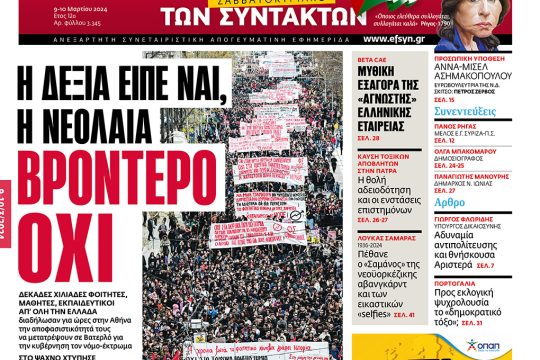 Πρωτοσέλιδο