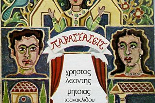 Eξώφυλλο δίσκου