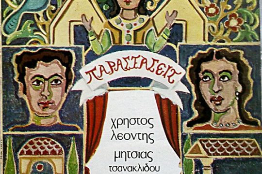 Eξώφυλλο δίσκου