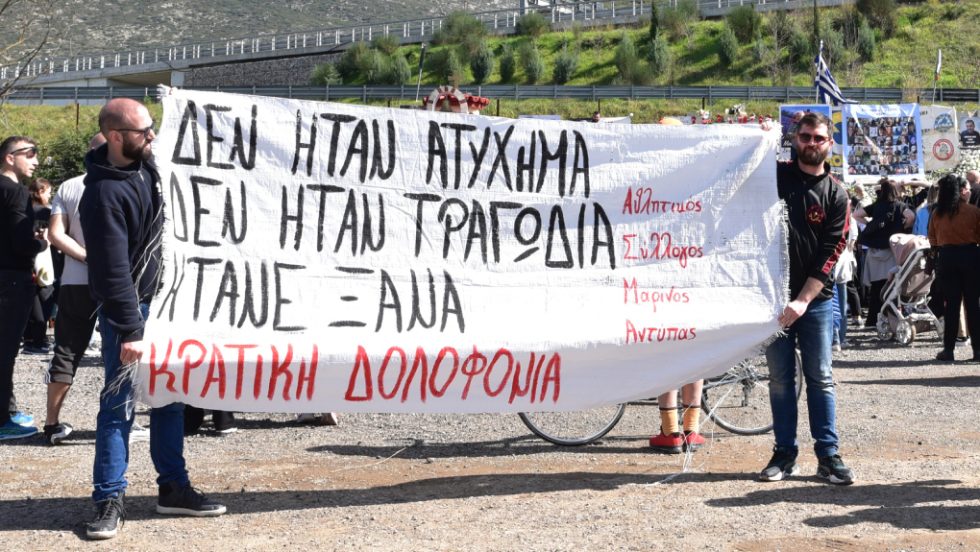 δρόμος μνήμης για τα Τέμπη