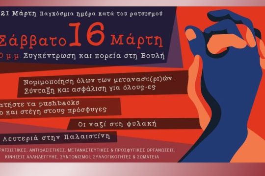 afisa-antiratsistiko
