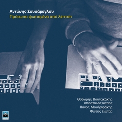 album-susmanoglou