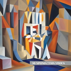 album-ypogeia revmata