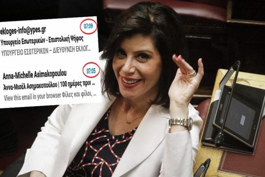 Αννα Μισέλ Ασημακοπούλου - email