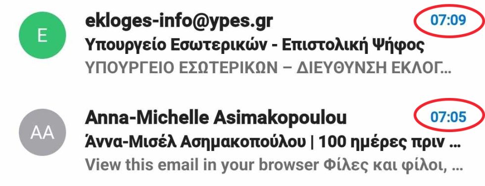 Αννα Μισέλ Ασημακοπούλου - email