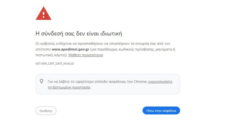 Έπεσε η ιστοσελίδα των απόδημων