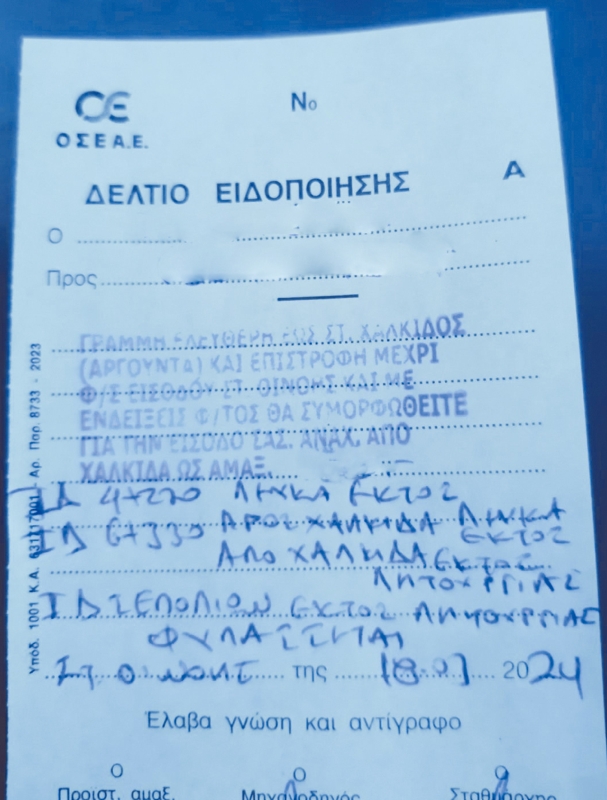 deltio-proastiakos