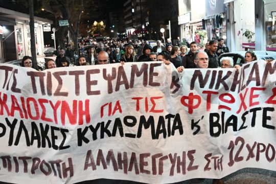 κινητοποίηση αλληλεγγύης στη 12χρονη