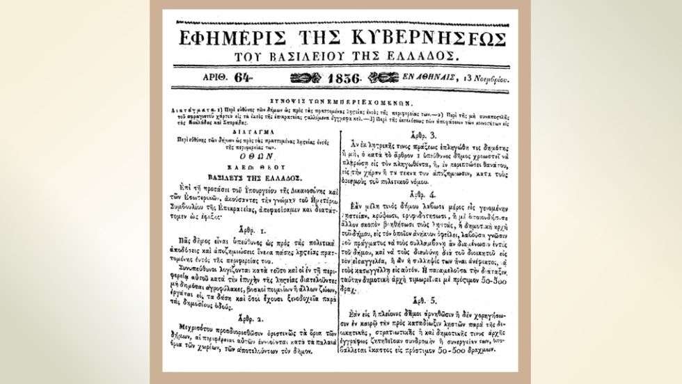 efimerida-eggrafo