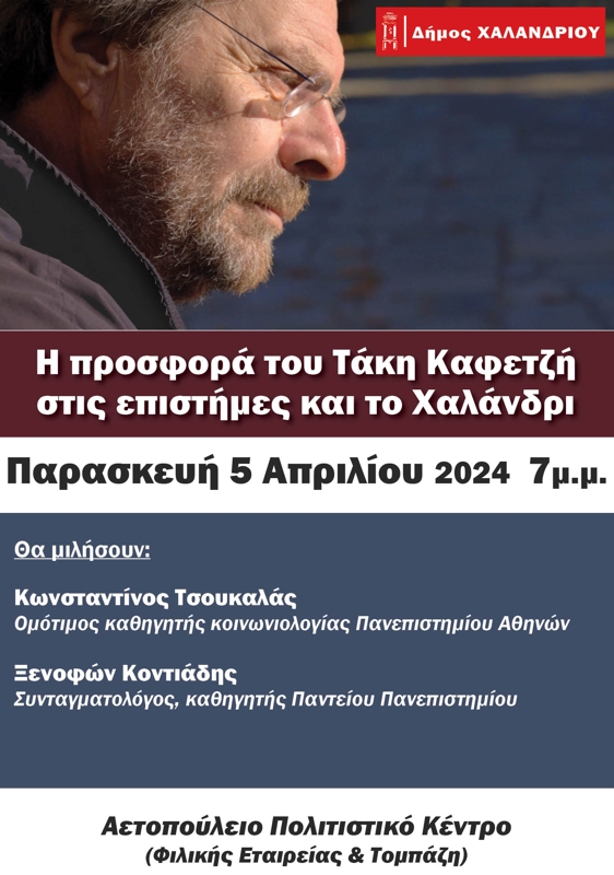 ekdilosi kafetzis