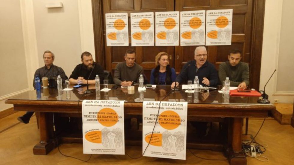 Επιτροπή Πρωτοβουλίας Διωκόμενων στον χώρο της Εκπαίδευσης