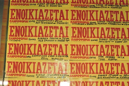 enoikia