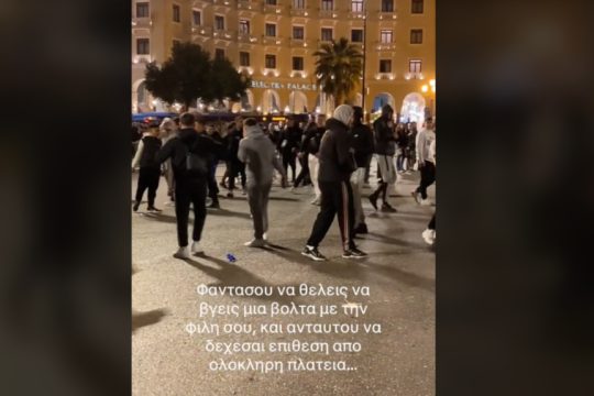 Επίθεση - Θεσσαλονίκη