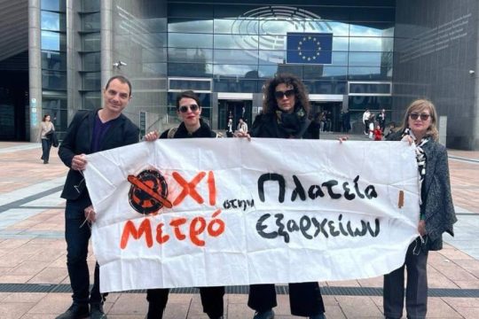 Πανό έξω από το ευρωκοινοβούλιο