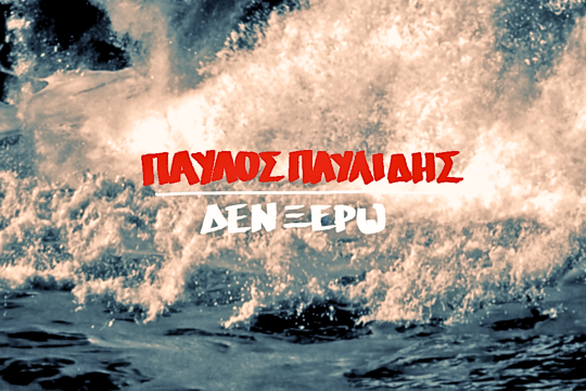 Eξώφυλλο δίσκου